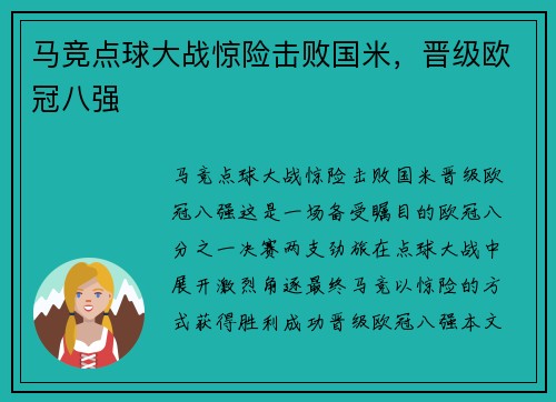 马竞点球大战惊险击败国米,晋级欧冠八强